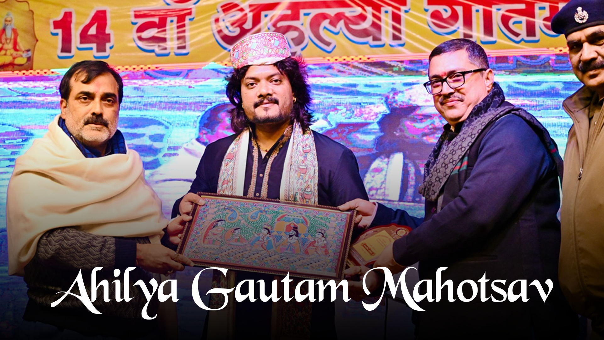 Ahilya Gautam Mahotsav Banner Image