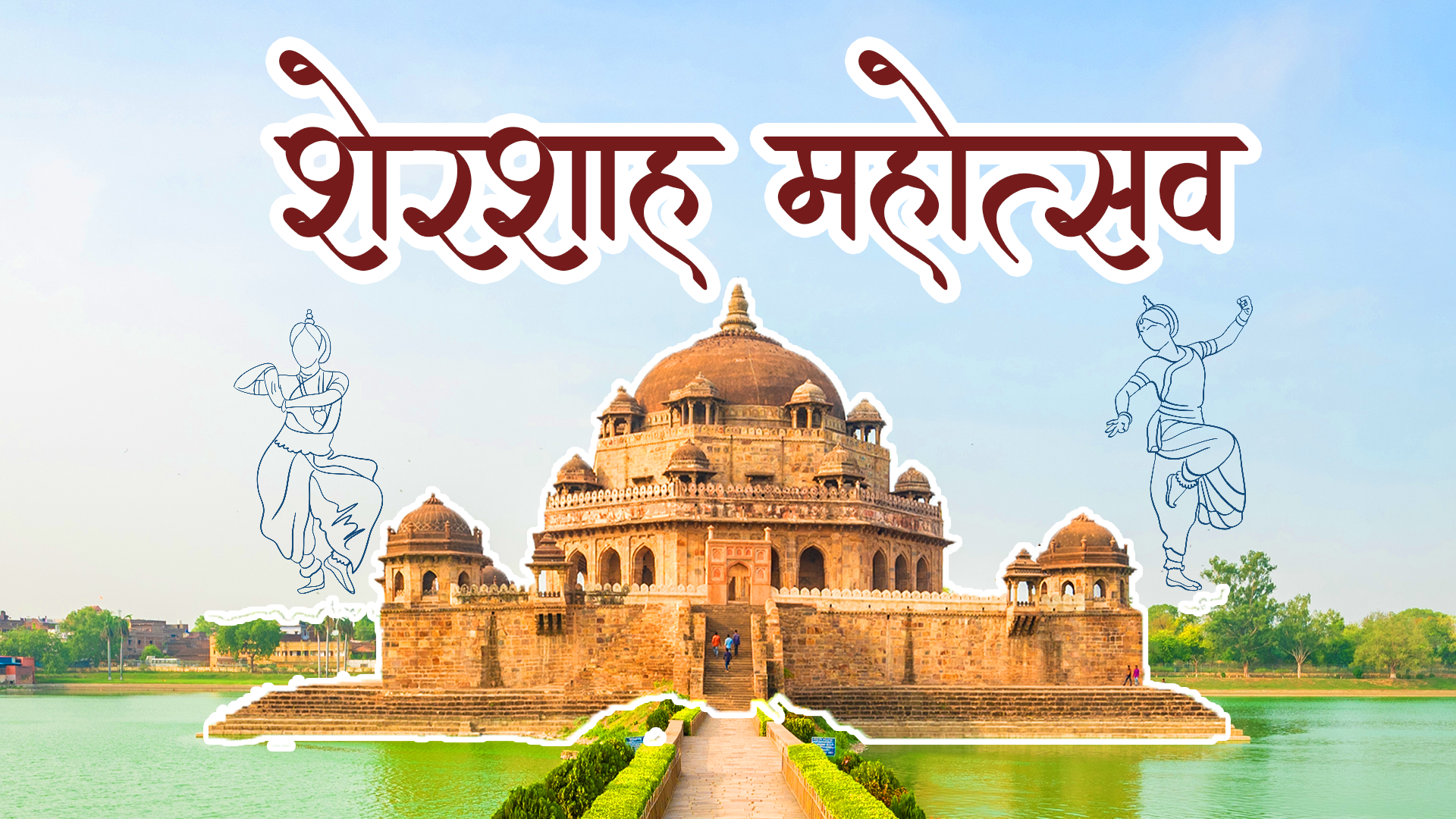 Sher Shah Suri Mahotsav Banner Image