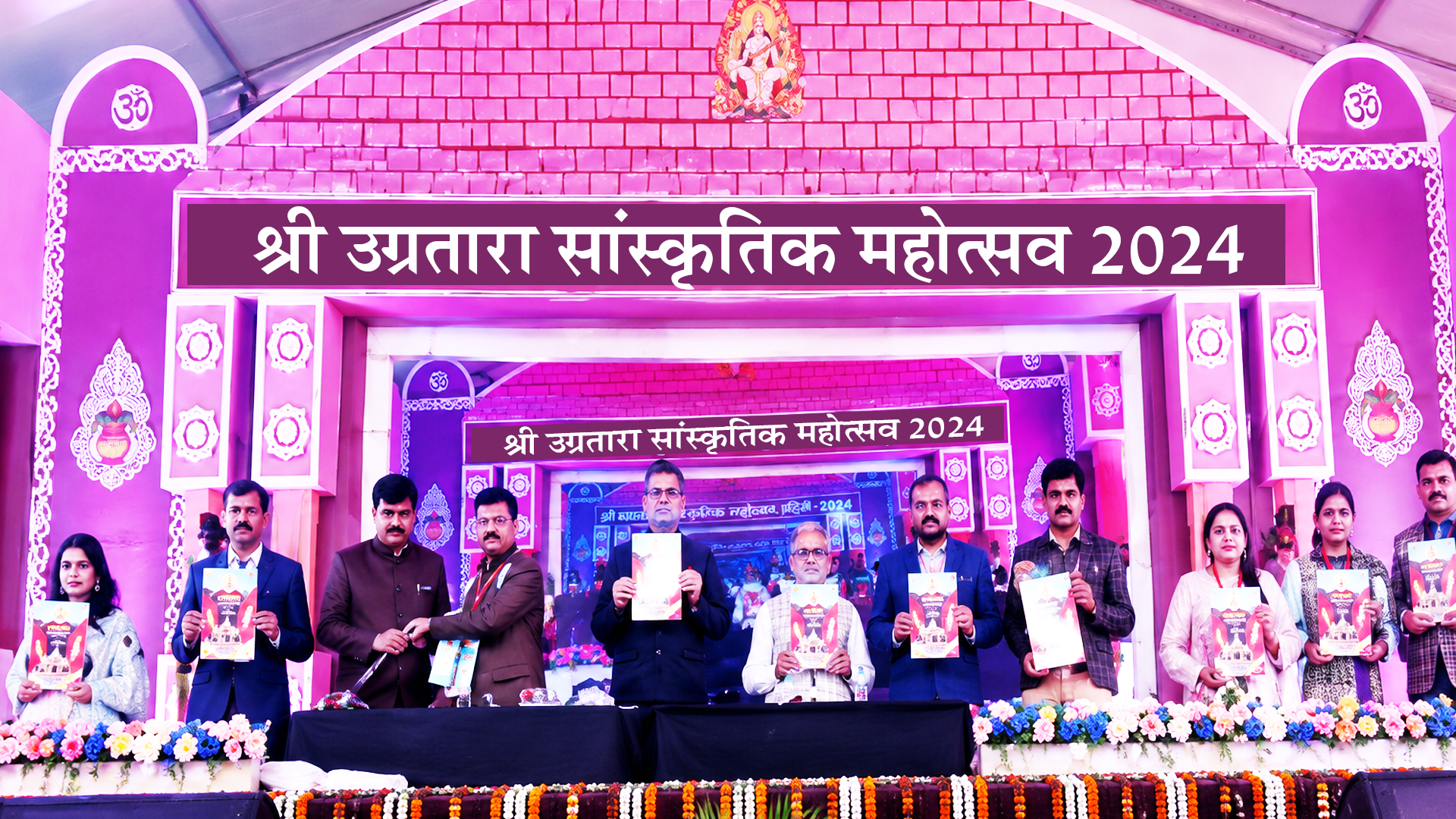 Shri Ugratara Sanskritik Mahotsav Banner Image